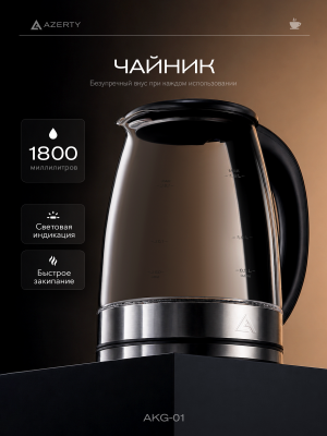 Чайник электрический Azerty AKG-01